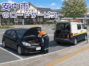 保土ケ谷区でのバッテリー上がり救援