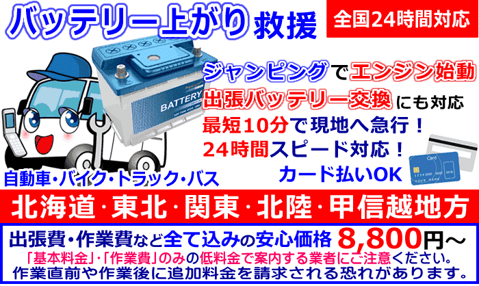 瀬戸内市でのバッテリー上がり・出張バッテリー交換