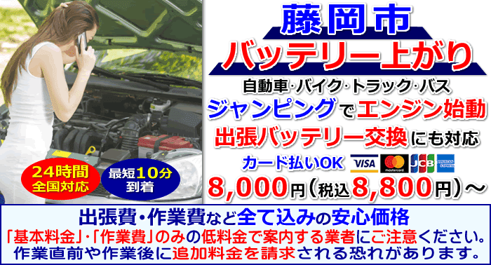 藤岡市でのバッテリー上がり・出張バッテリー交換