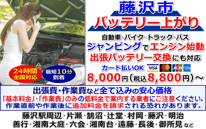 藤沢市でのバッテリー上がり・出張バッテリー交換