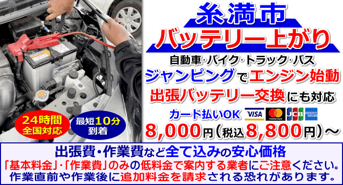 糸満市でのバッテリー上がり救援ロードサービス・出張バッテリー交換