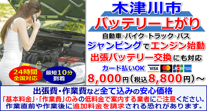 木津川市でのバッテリー上がり・出張バッテリー交換