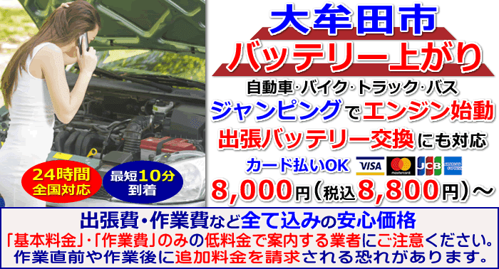 大牟田市でのバッテリー上がり・出張バッテリー交換