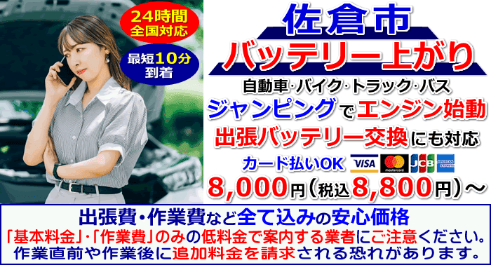 佐倉市でのバッテリー上がり・出張バッテリー交換