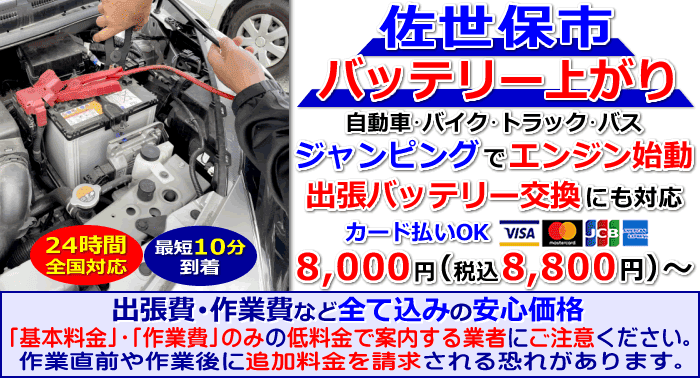 佐世保市でのバッテリー上がり・出張バッテリー交換