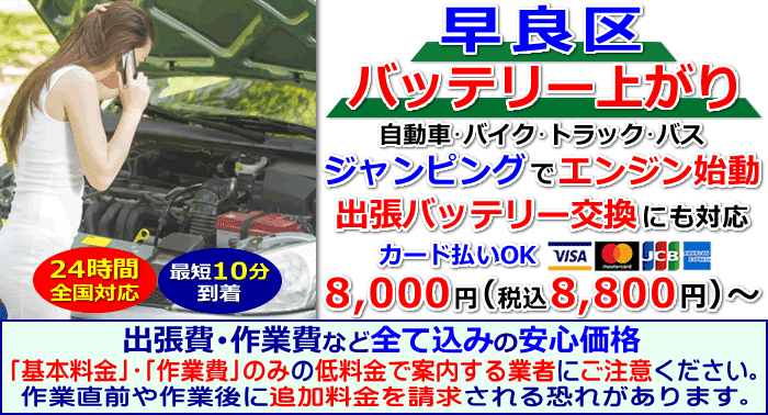 早良区でのバッテリー上がり・出張バッテリー交換
