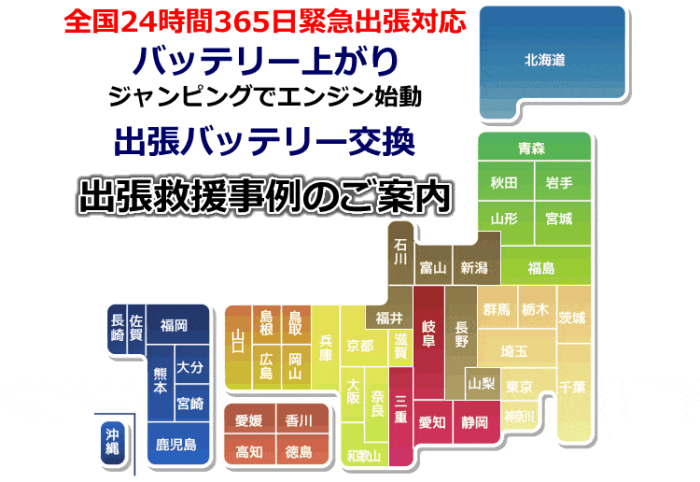 バッテリー上がり出張救援事例