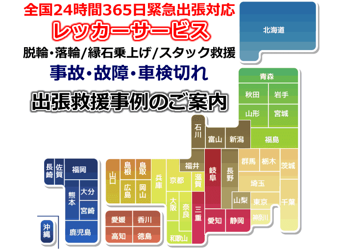レッカーサービス出張救援事例