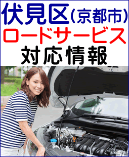 宮若市のレッカー移動ロードサービス対応情報