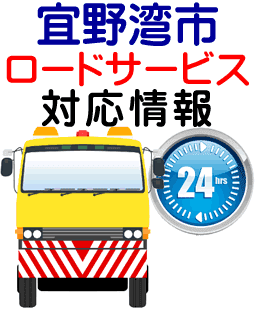 宜野湾市でのロードサービス(レッカー)対応事例