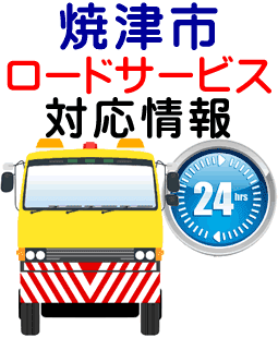焼津市でのロードサービス(レッカー)対応事例