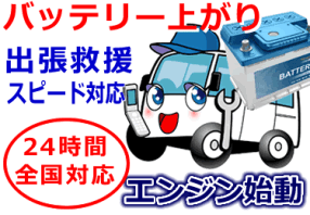 格安な安心価格にて現地に急行