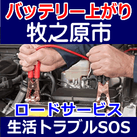 牧之原市のバッテリー上がり(ジャンピングでエンジン始動)