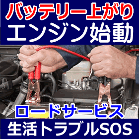 北海道のスキー場・ゲレンデのバッテリー上がり(ジャンピングでエンジン始動)