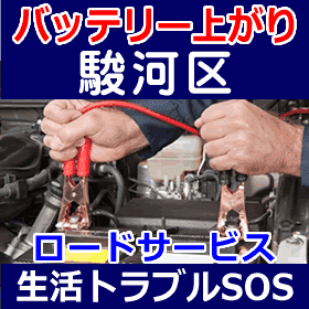 静岡市駿河区のバッテリー上がり(ジャンピングでエンジン始動)
