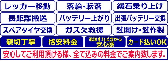 レッカー・スタック救援の料金