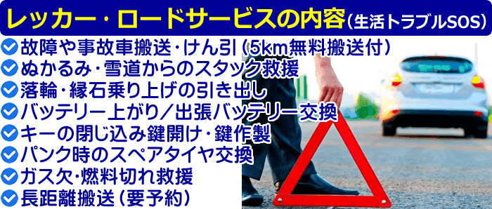 渋川市でのレッカー移動などロードサービス料金