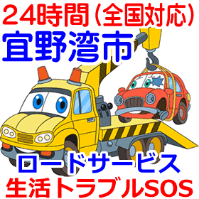 宜野湾市のレッカー業者