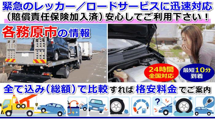 各務原市での事故・故障車・車検切れ車のレッカー搬送