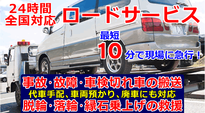 最短10分で現場に急行ロードサービス